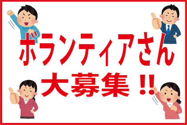 助けてください ボランティアスタッフ募集 くまきゅーを一緒に盛り上げてください くまきゅー
