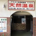 【くまもと市町村探訪】山鹿市の“青い風呂”「家族湯 再会温泉」が美人になれると密かな人気！？