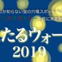 【イベント】地元民しか知らないスポットを紹介！熊本の菊池で蛍ウォーク２０１９ in 旭志＠6/1（土）