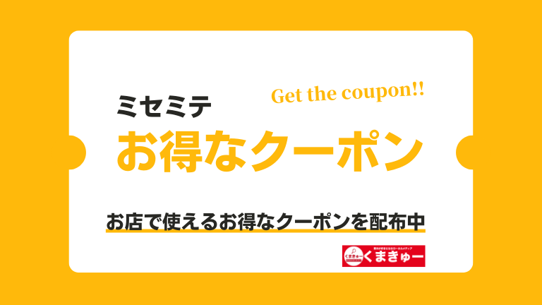 テコハブのミセミテ