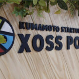 XOSS POINT.”クロスポイント”(スモールオフィス・創業支援)西区春日
