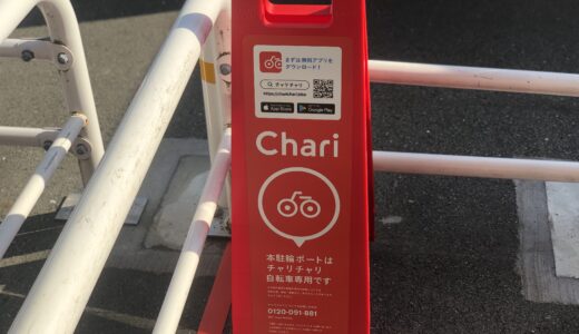 【Charichari(チャリチャリ)】熊本市で気軽に使えるシェアサイクルの使い方や料金をご紹介