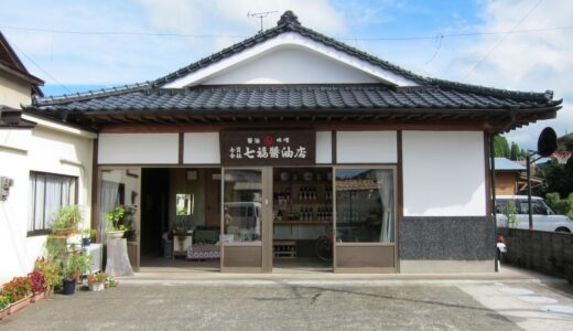 合資会社七福醬油店