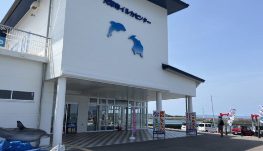 イルカセンター